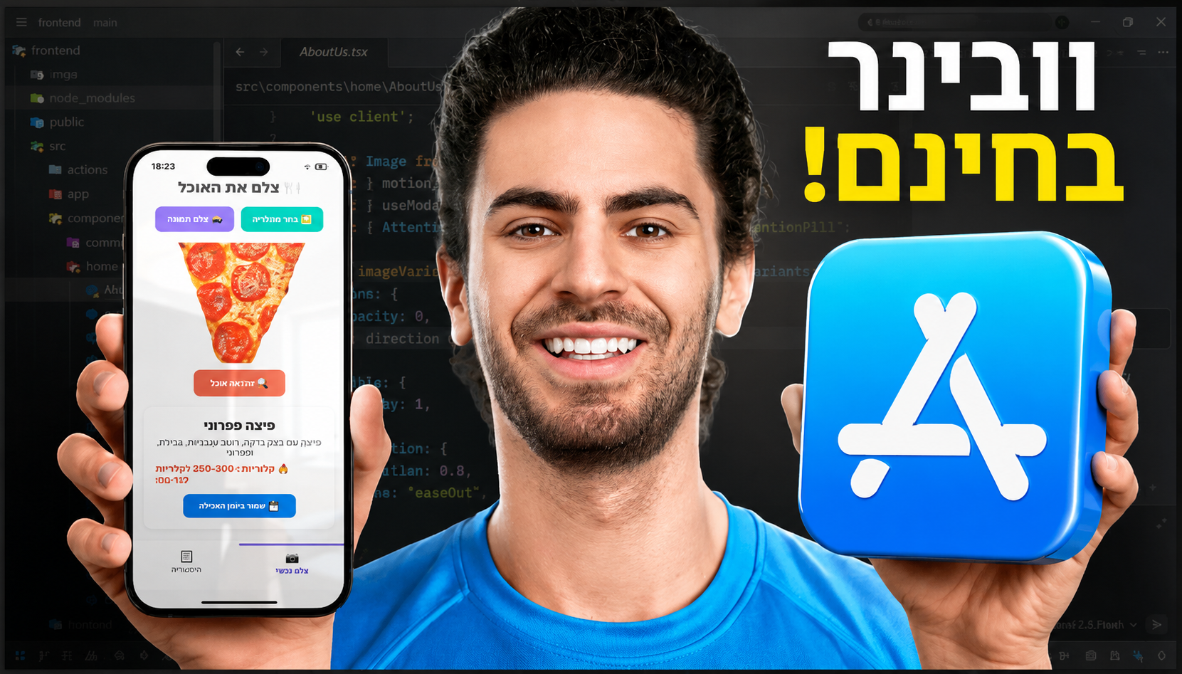 ניר לונדון מציג אפליקציה שנבנתה בעזרת בינה מלאכותית